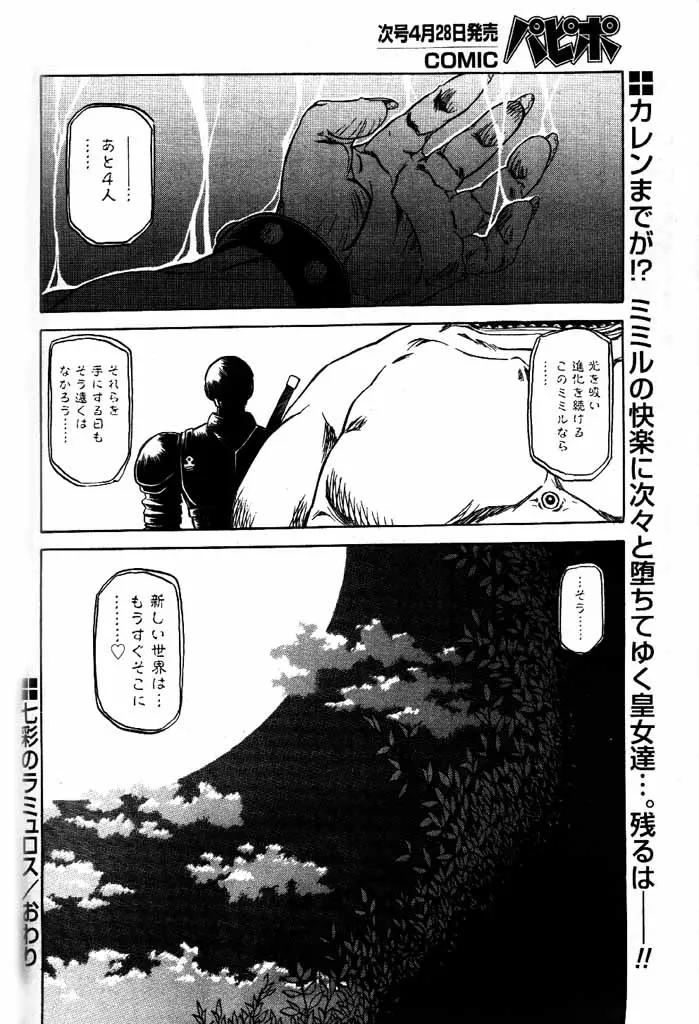 COMICパピポ 2000年5月号 Page.33