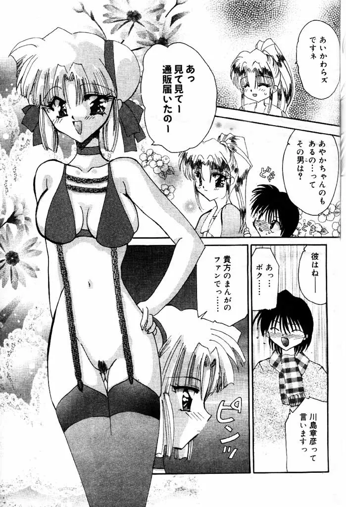 COMICパピポ 2000年5月号 Page.6