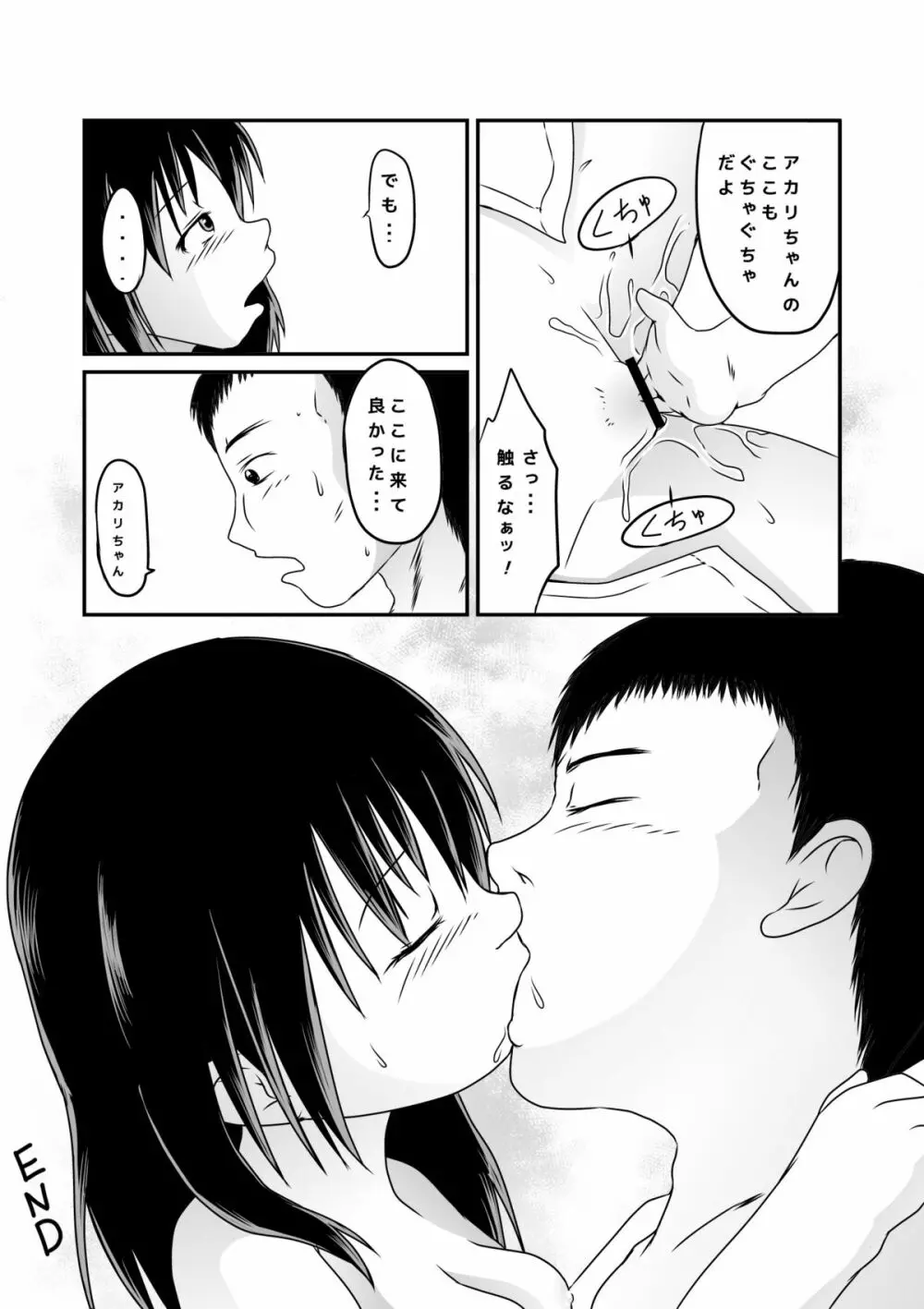 家出少女 Page.22