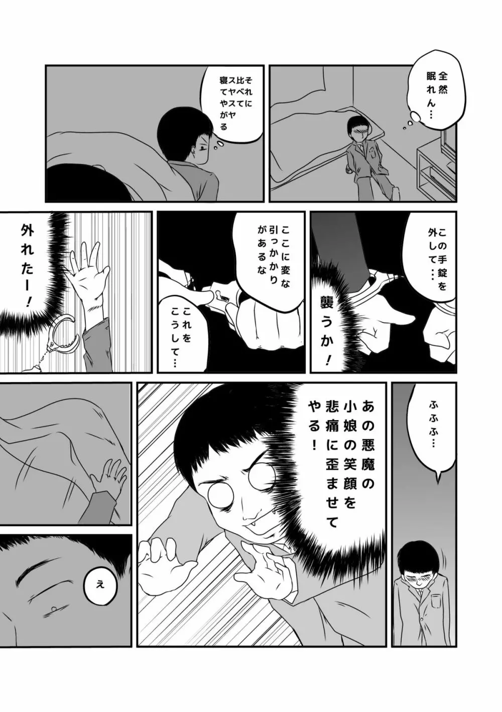 家出少女 Page.6