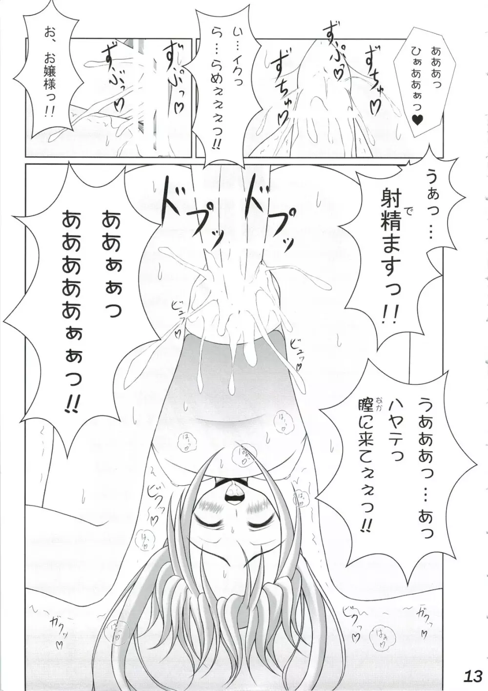 待宵の花 Page.12