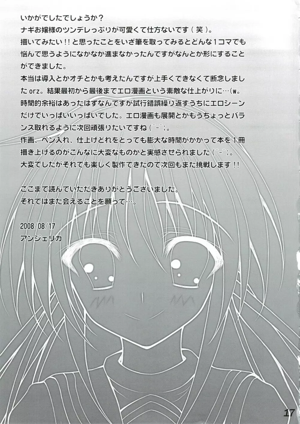 待宵の花 Page.16
