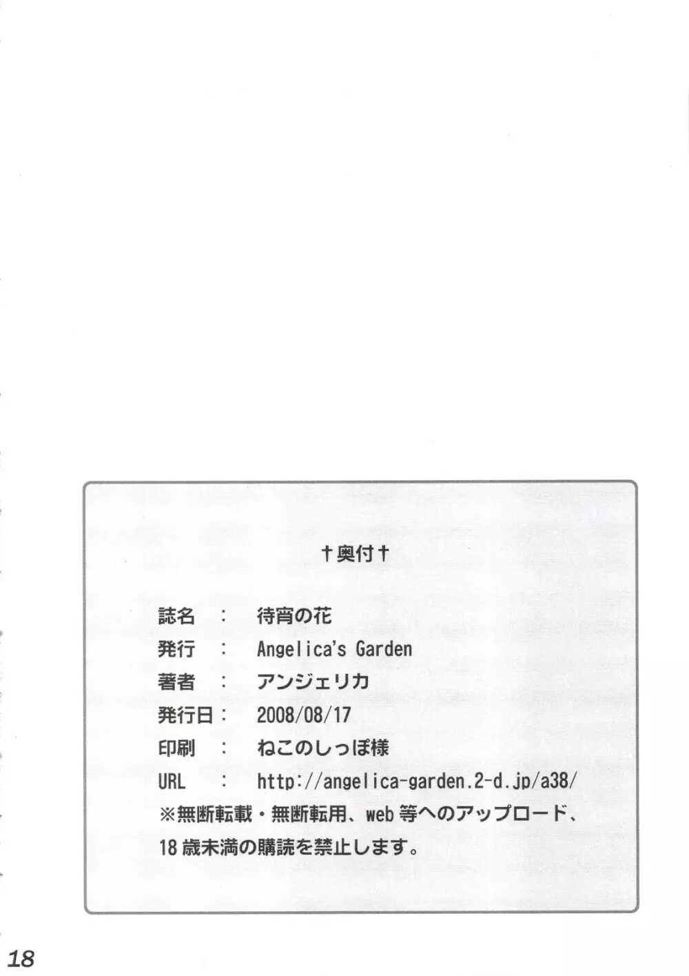 待宵の花 Page.17