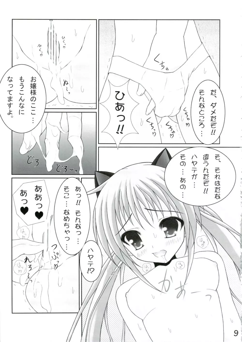 待宵の花 Page.8