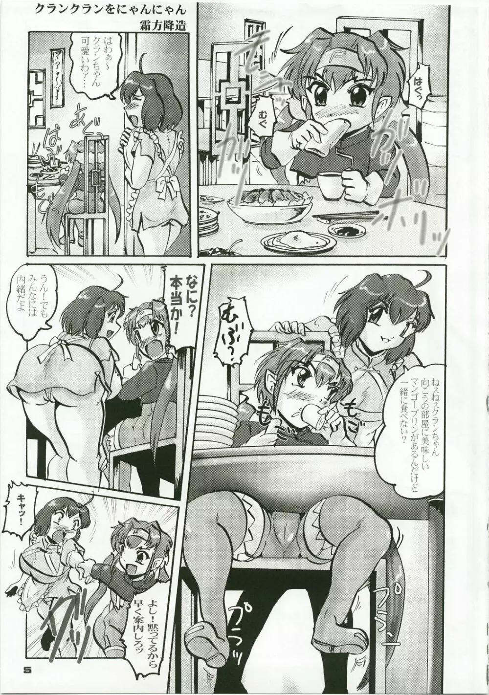 真反重力XVII Page.5