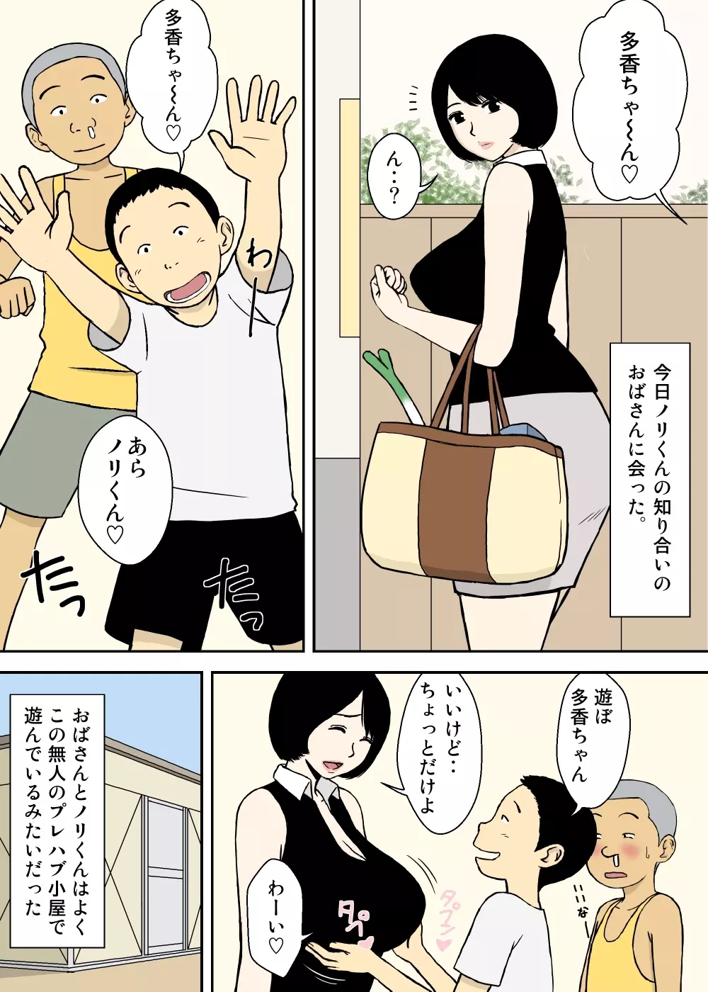 続々・お爺ちゃんと義父と義理の息子と、巨乳嫁。 Page.22