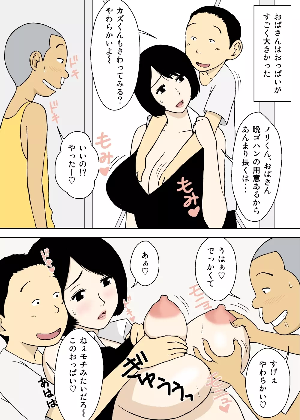 続々・お爺ちゃんと義父と義理の息子と、巨乳嫁。 Page.23