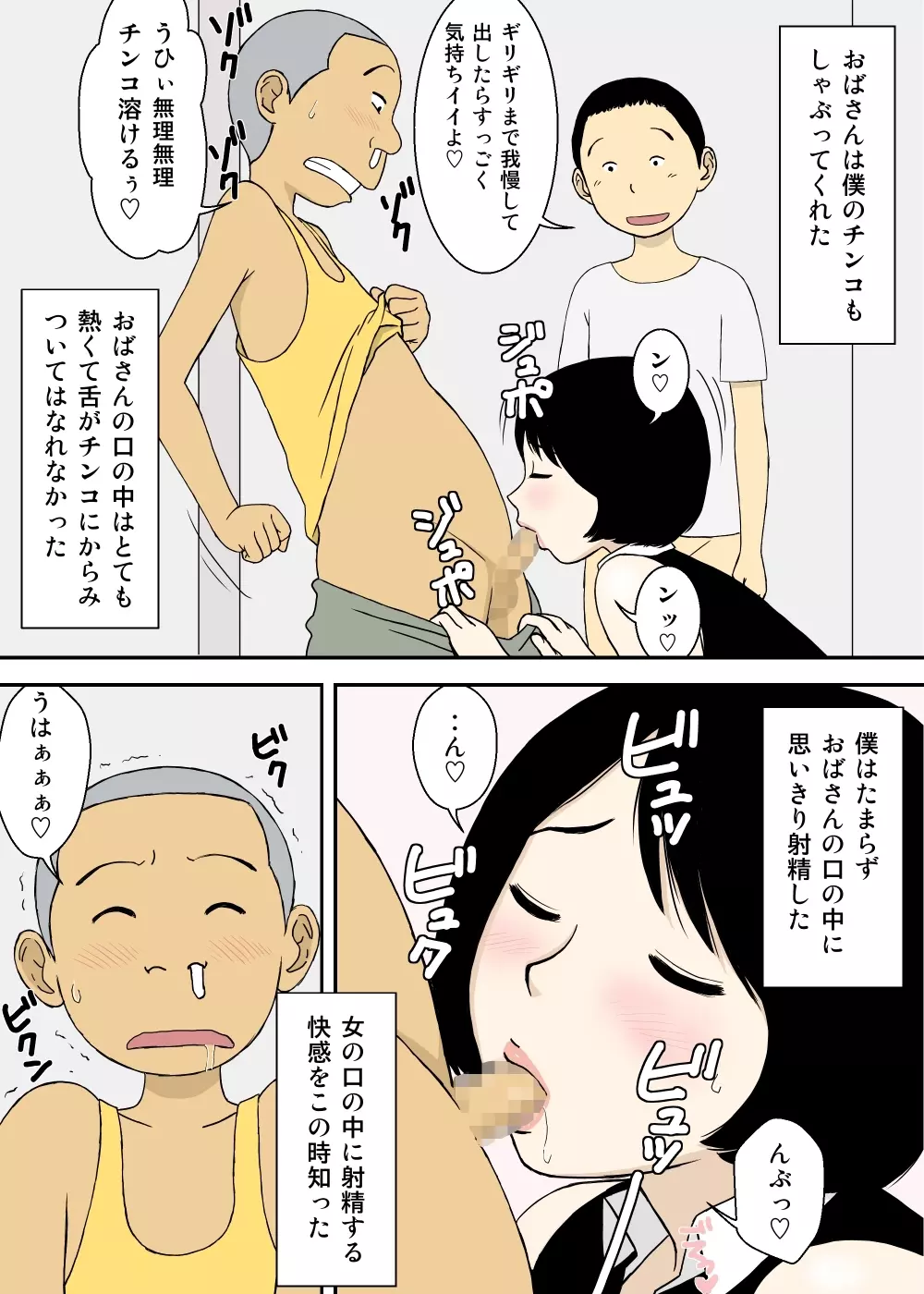 続々・お爺ちゃんと義父と義理の息子と、巨乳嫁。 Page.28