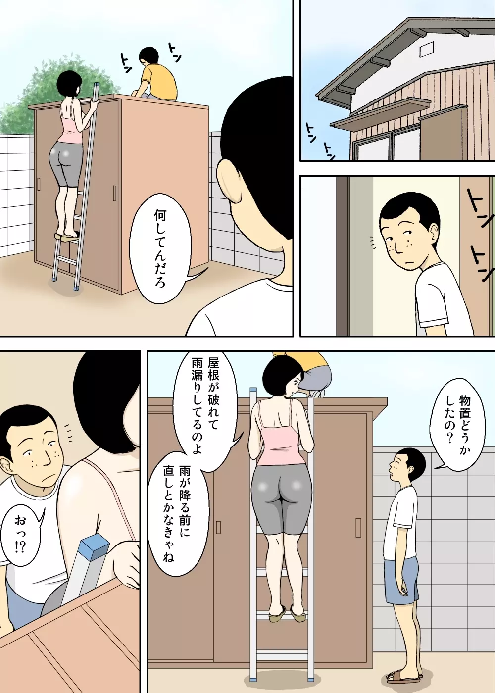 続々・お爺ちゃんと義父と義理の息子と、巨乳嫁。 Page.7