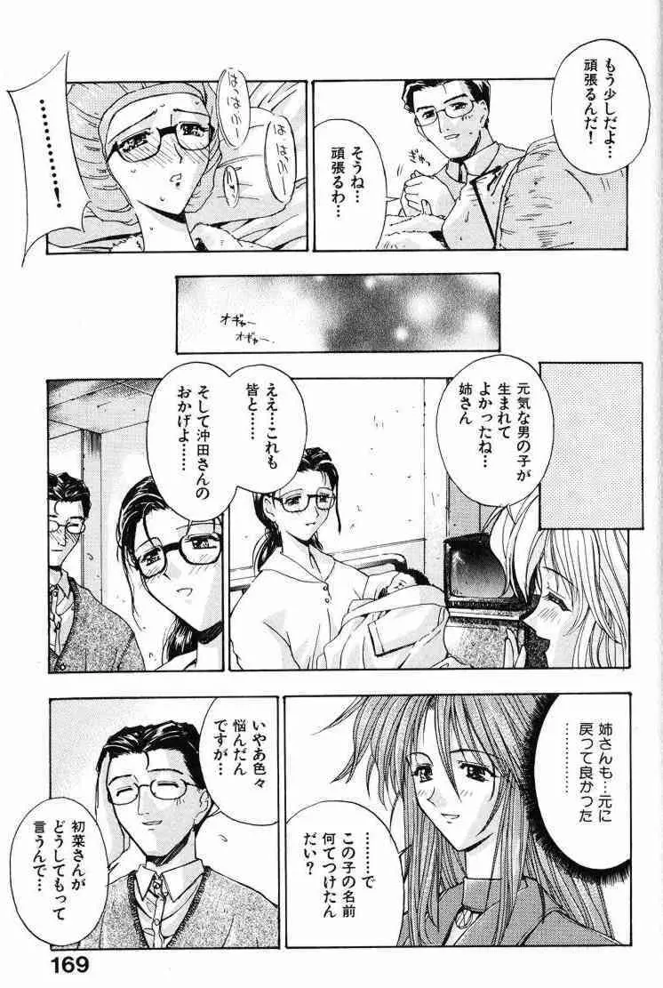 哀天使 Page.170