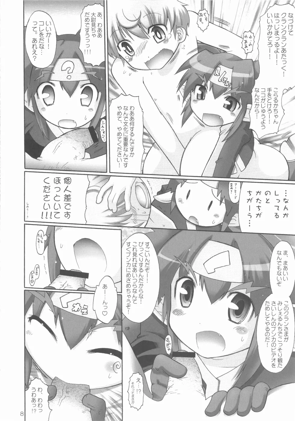 クランくらんとプラネットダンス!! Page.10