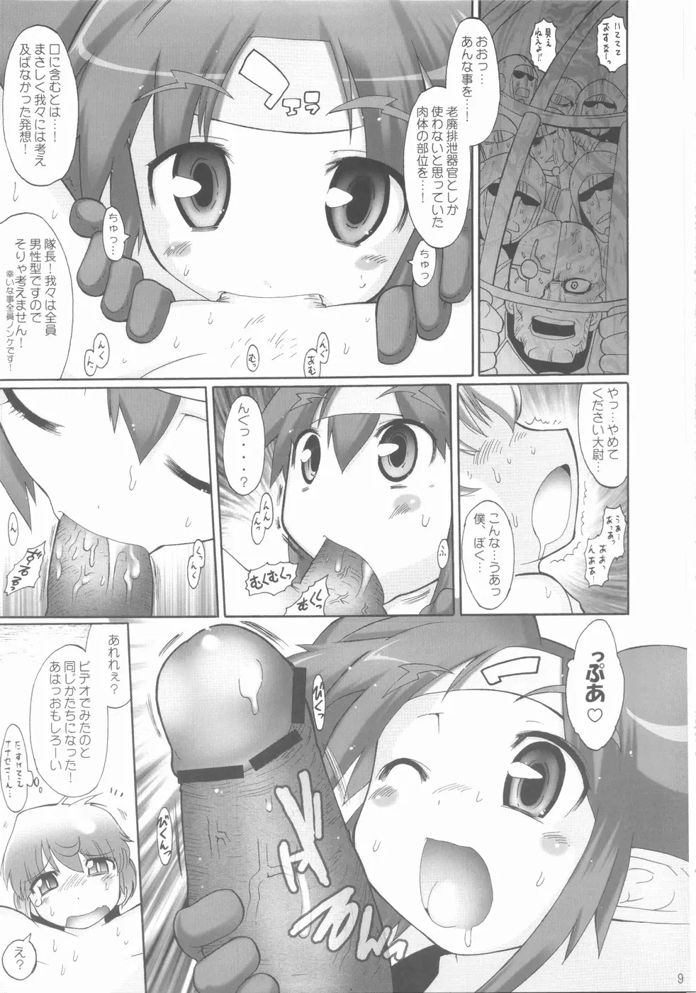 クランくらんとプラネットダンス!! Page.11