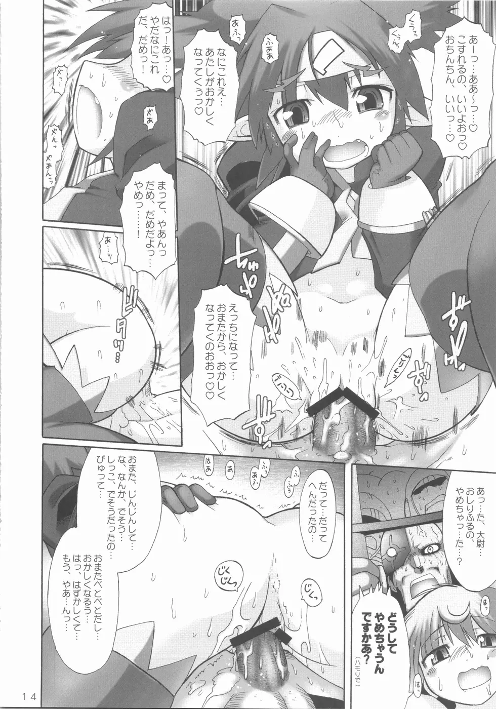 クランくらんとプラネットダンス!! Page.16