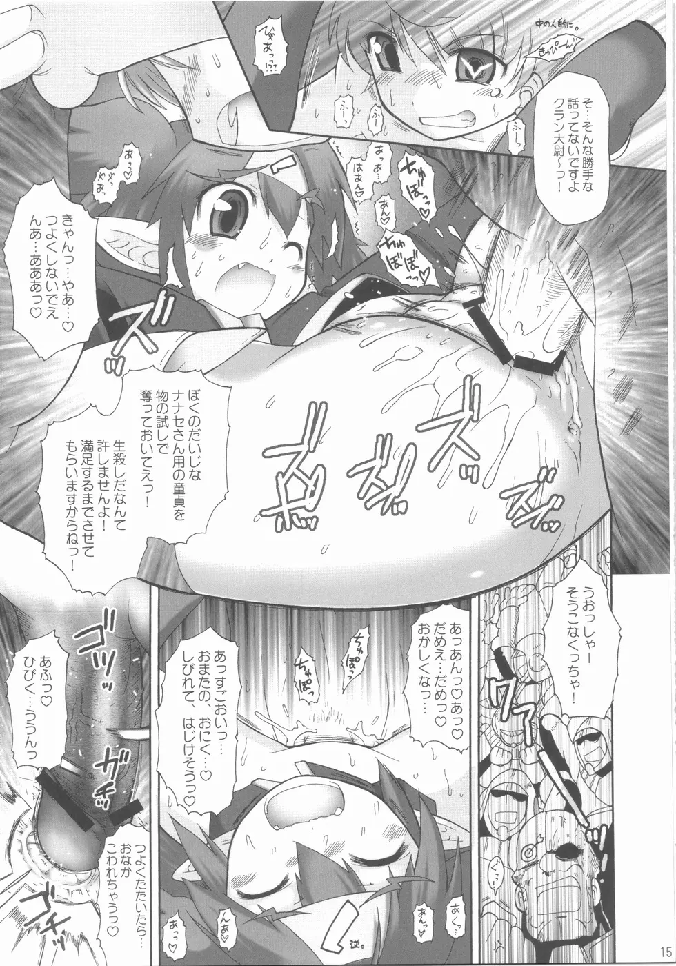 クランくらんとプラネットダンス!! Page.17