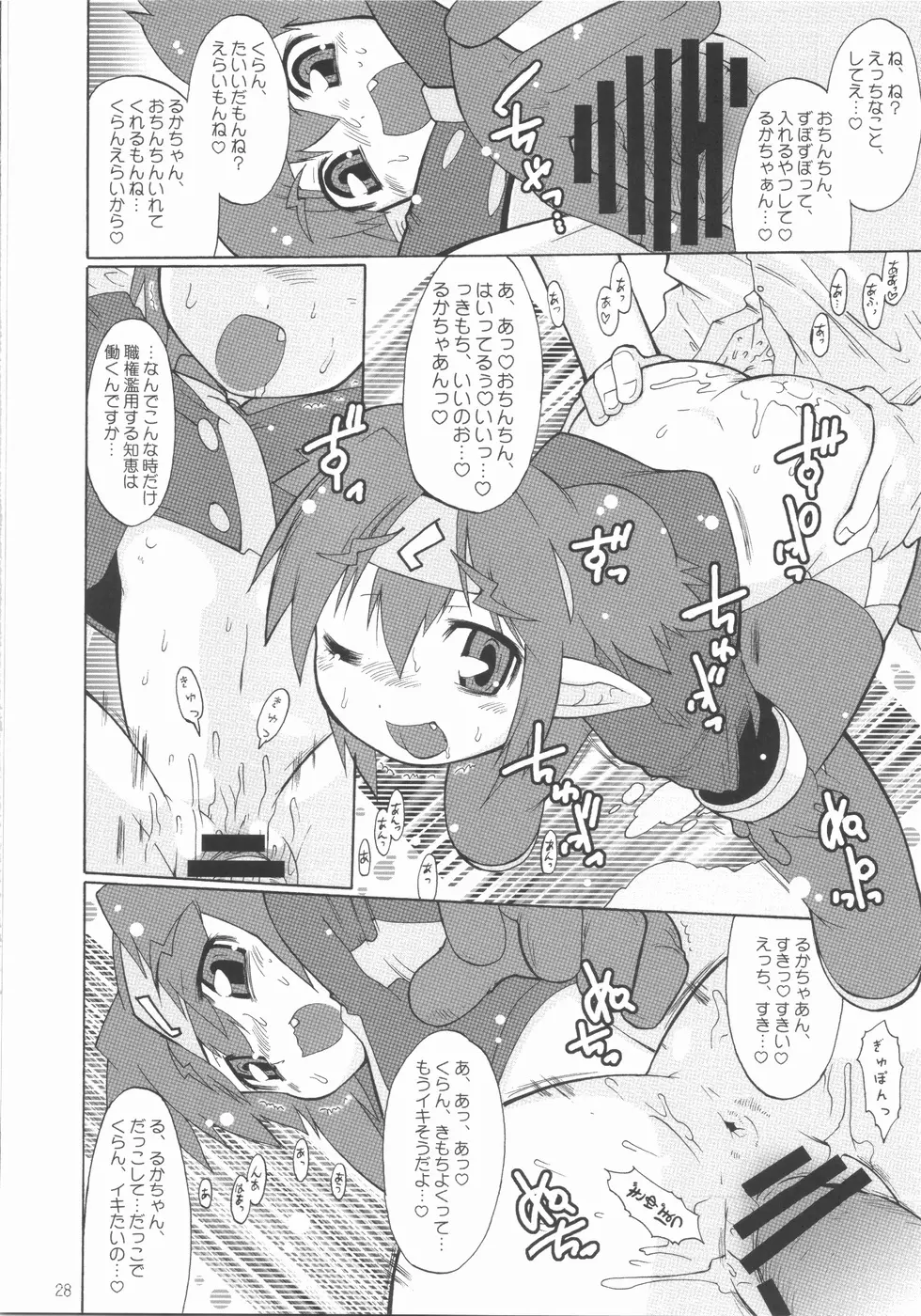 クランくらんとプラネットダンス!! Page.30