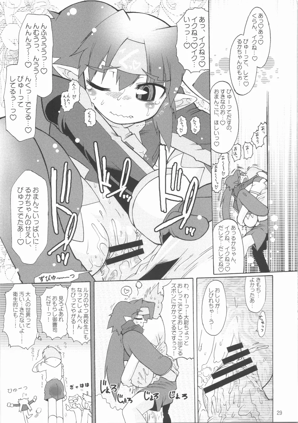 クランくらんとプラネットダンス!! Page.31