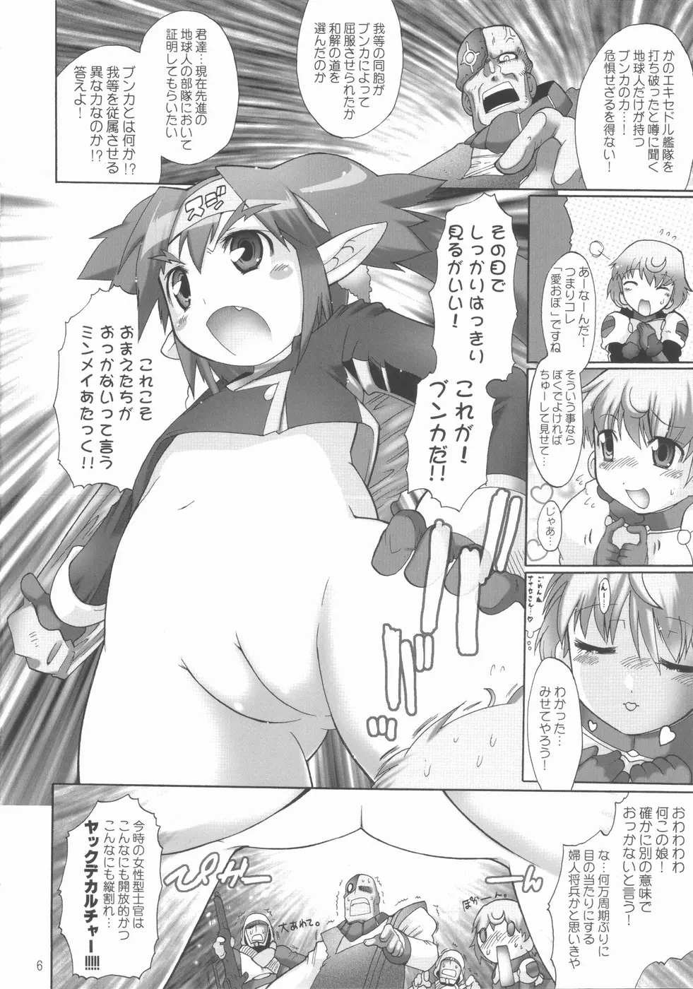 クランくらんとプラネットダンス!! Page.8