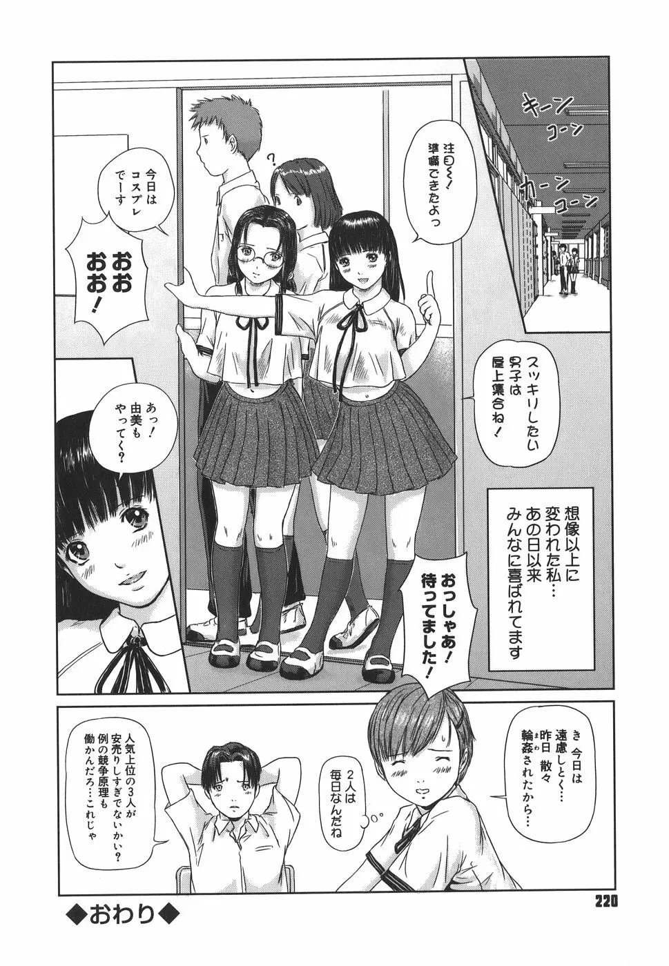 Love Selection Page.220