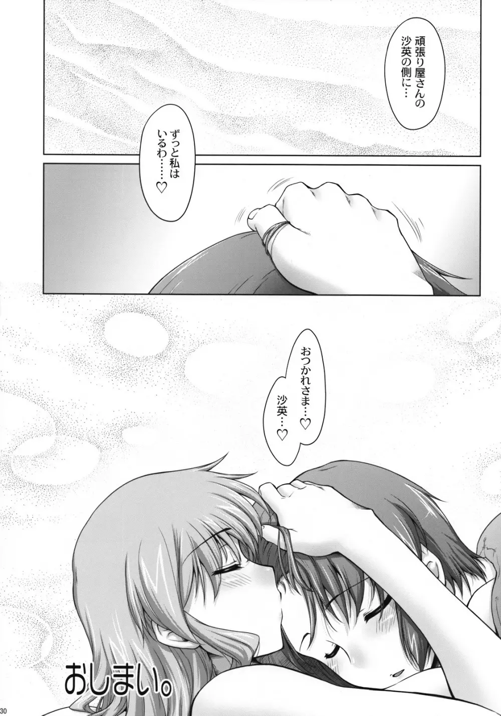 あやふや☆ろけっと Page.29