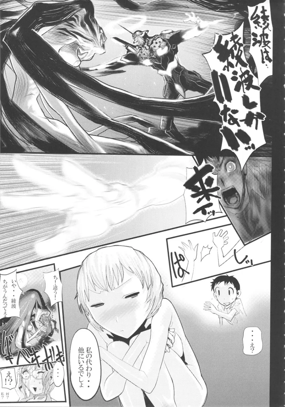 ヤリマリ Page.24