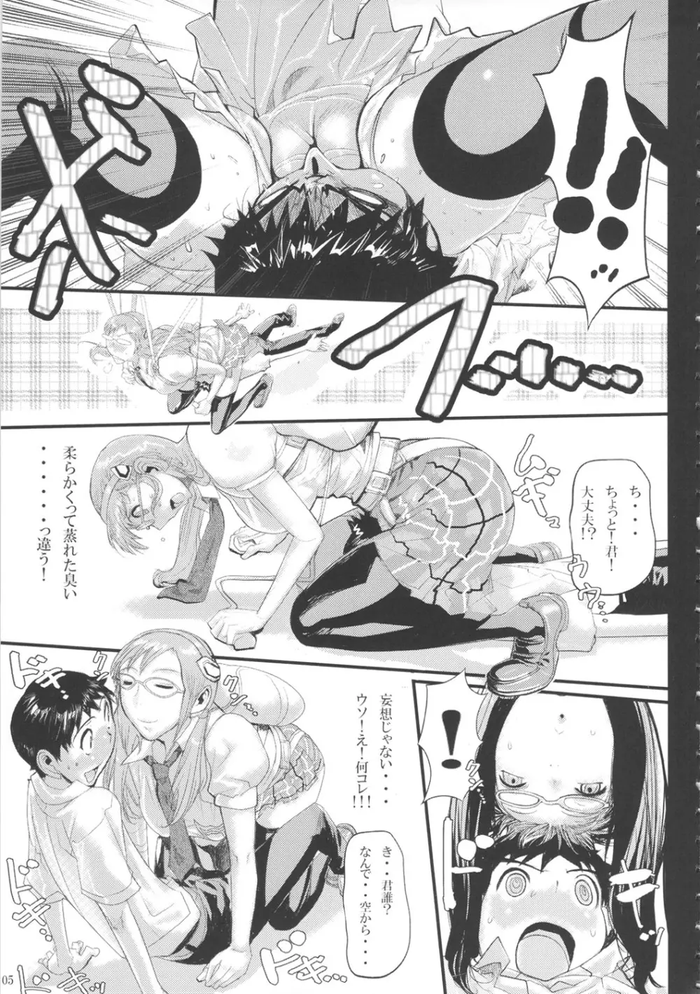 ヤリマリ Page.4