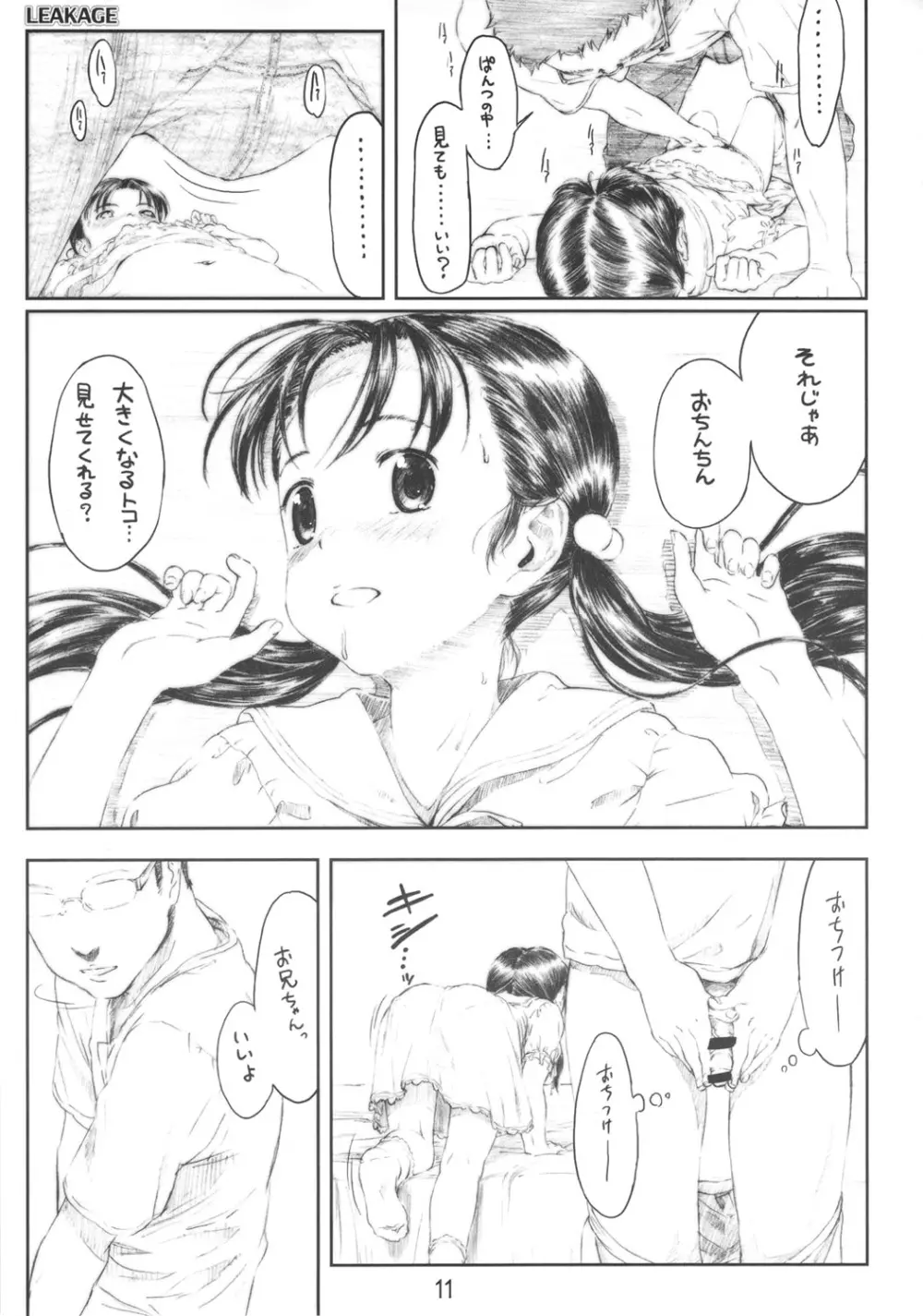 LEAKAGE りぃくえ～じ Page.10