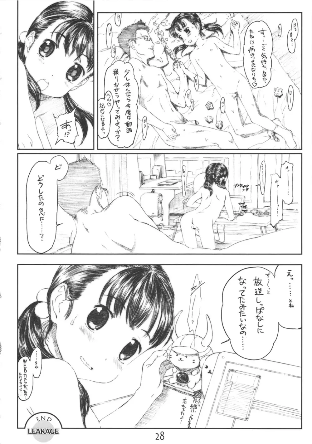 LEAKAGE りぃくえ～じ Page.27