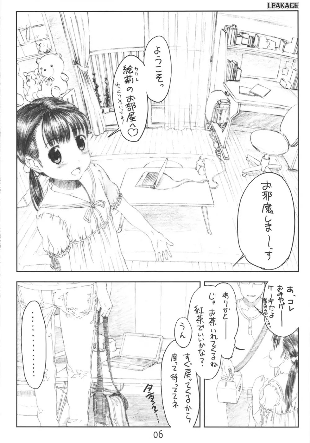 LEAKAGE りぃくえ～じ Page.5