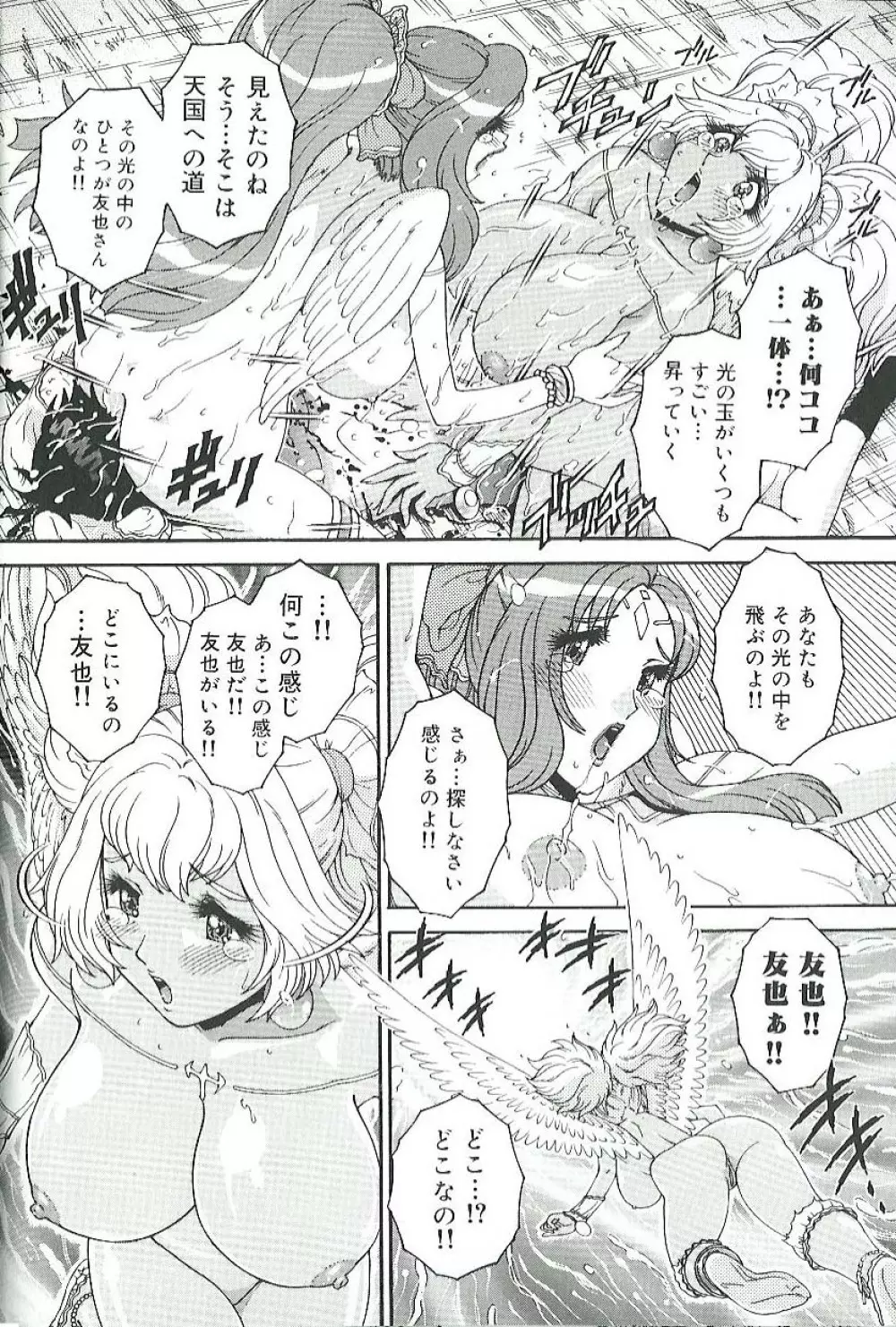 蜜姦♡性活 Page.161