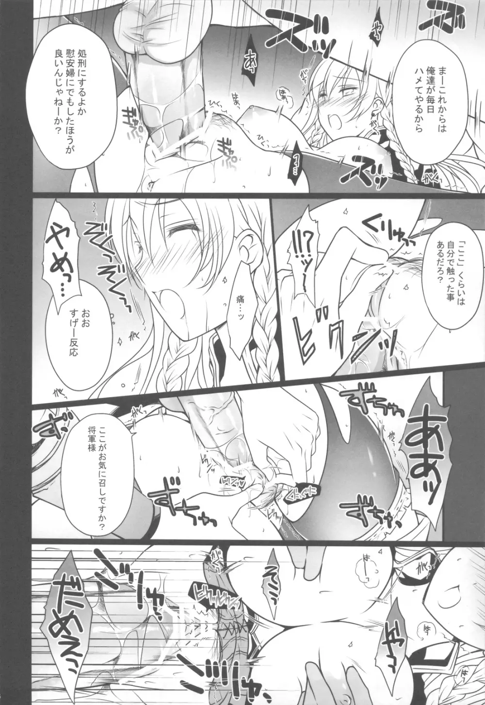 BLOOD ROYAL Page.15