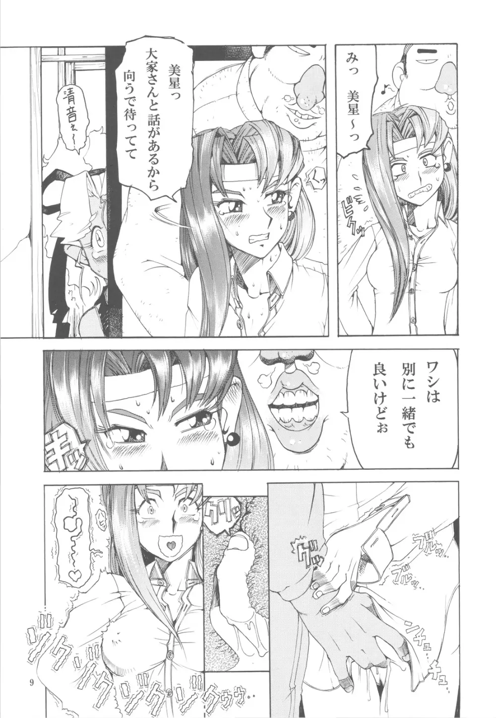 天地無双! 陰爻鬼 Page.8