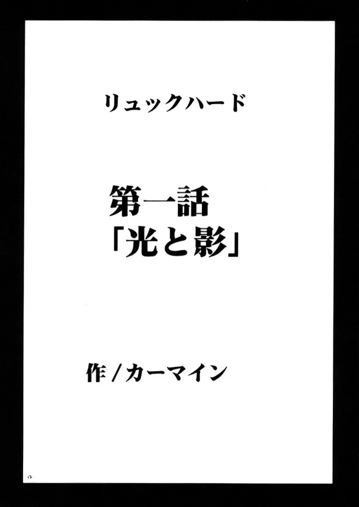 暗影総集編 Page.11