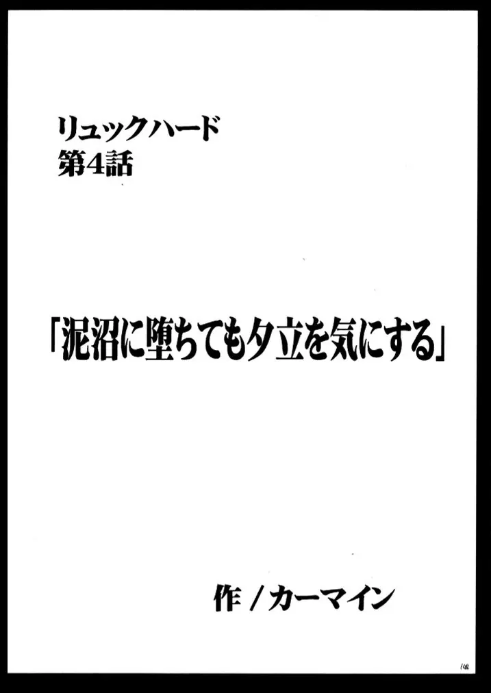 暗影総集編 Page.143