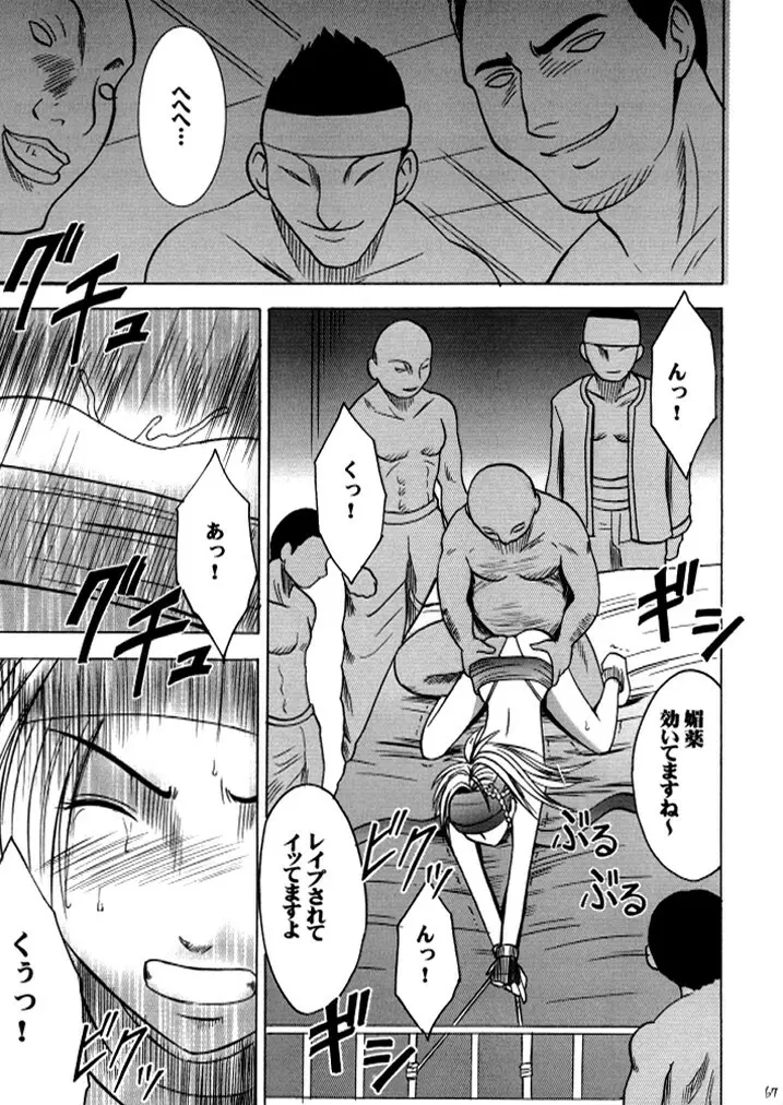 暗影総集編 Page.66