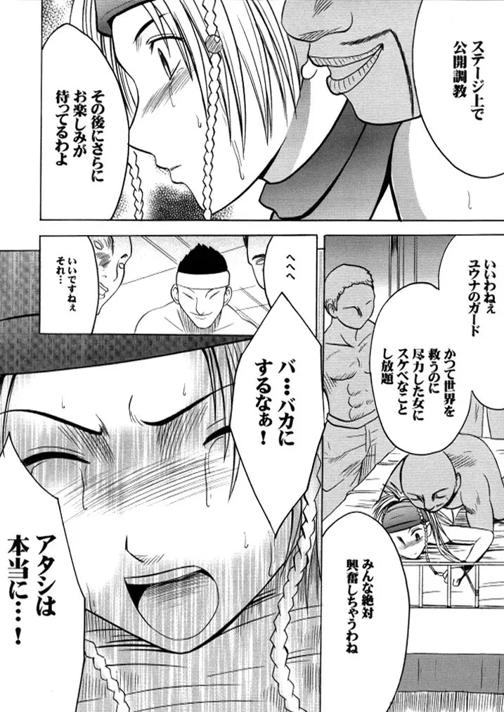 暗影総集編 Page.79