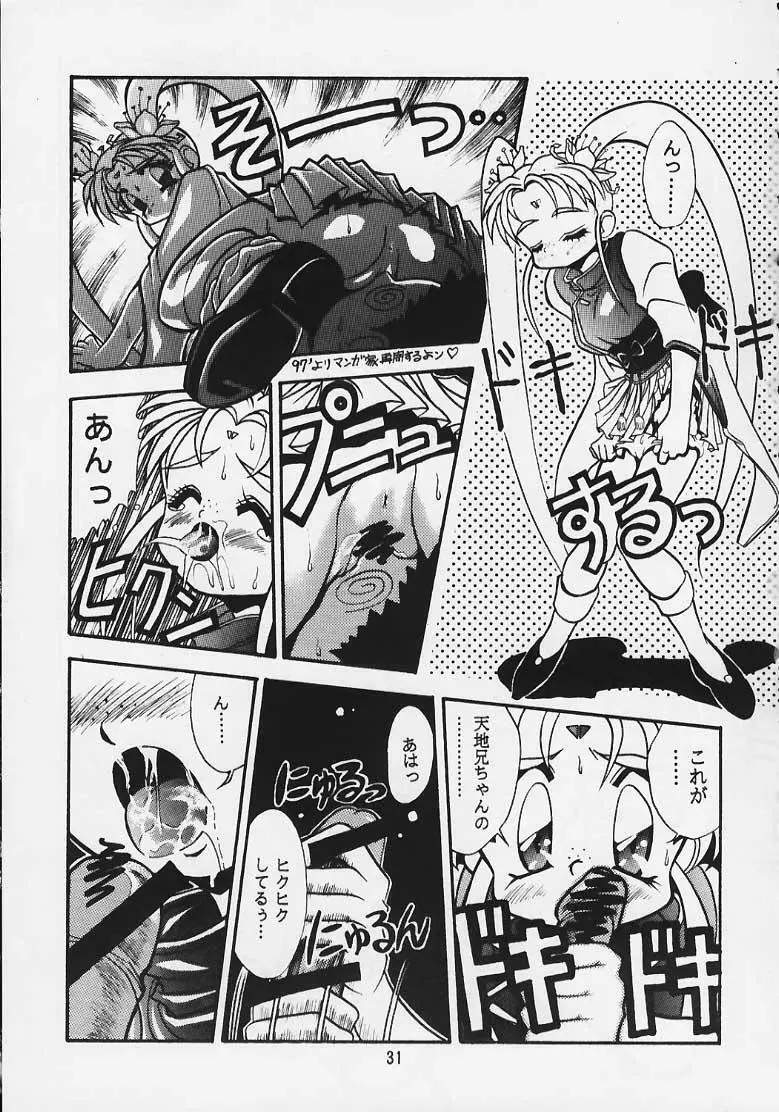 極楽天地2～プリティサミー～ Page.22