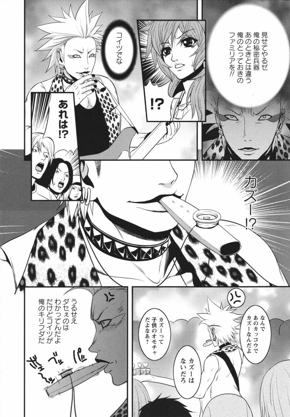 m7 マイナーセブン 上 Page.18