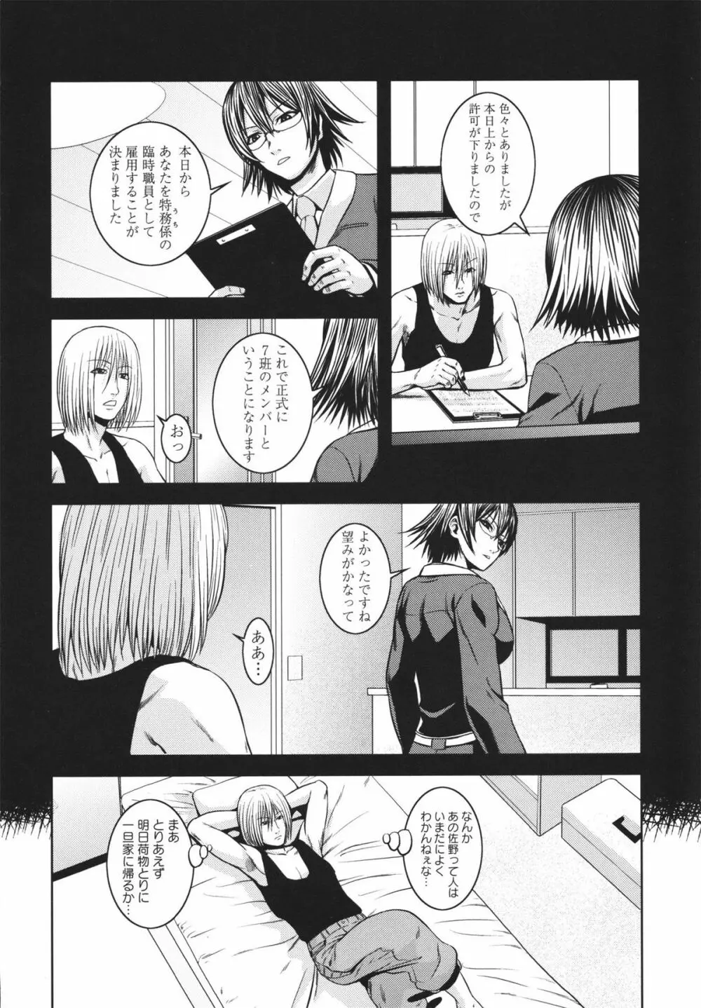 m7 マイナーセブン 上 Page.196