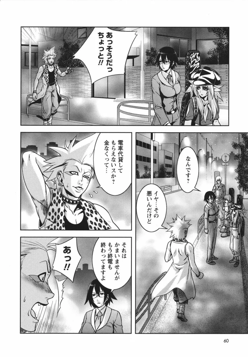 m7 マイナーセブン 上 Page.60