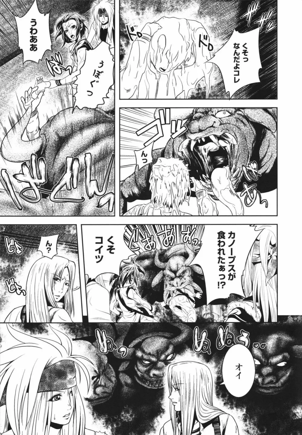 m7 マイナーセブン 上 Page.79