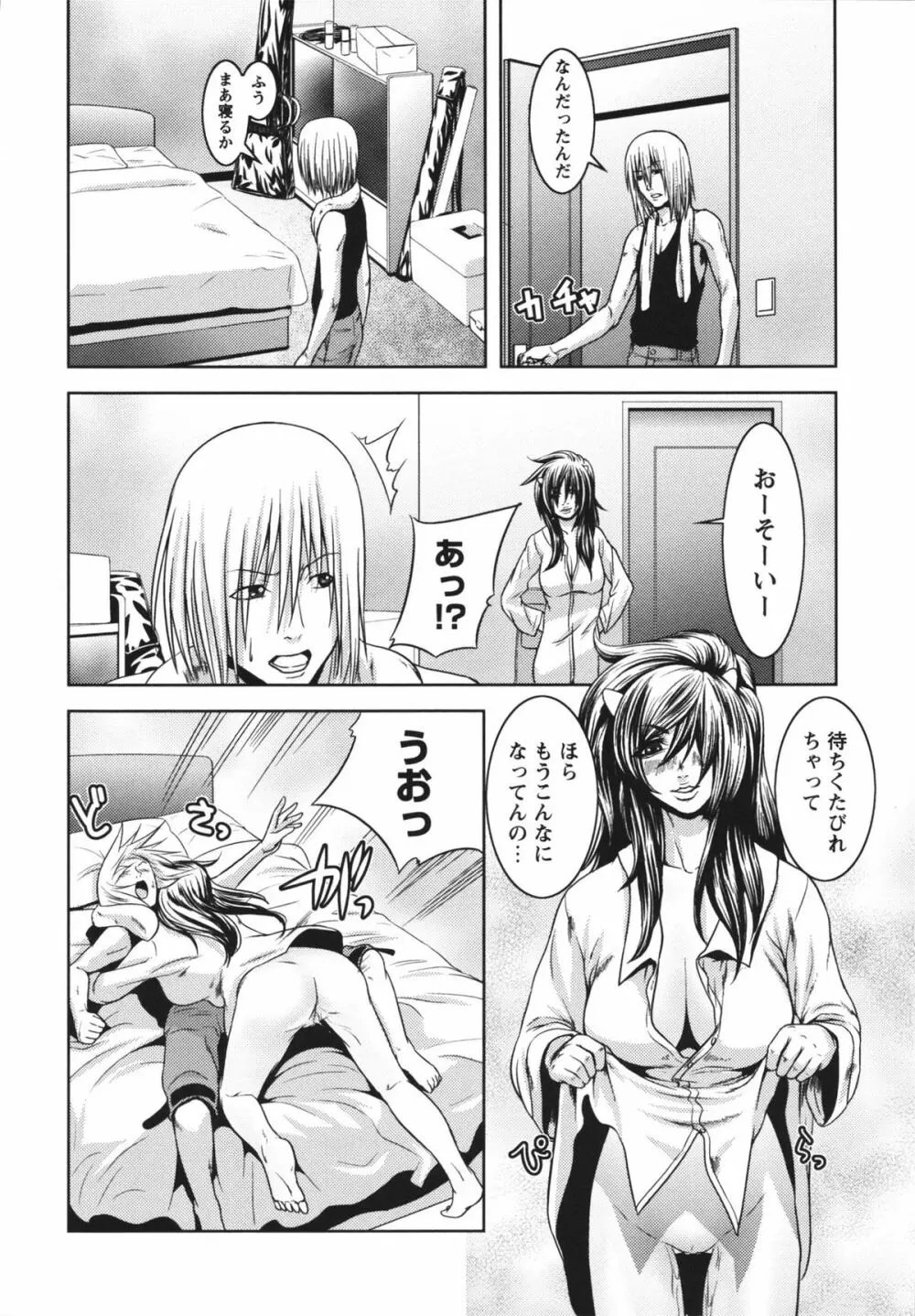 m7 マイナーセブン 上 Page.88