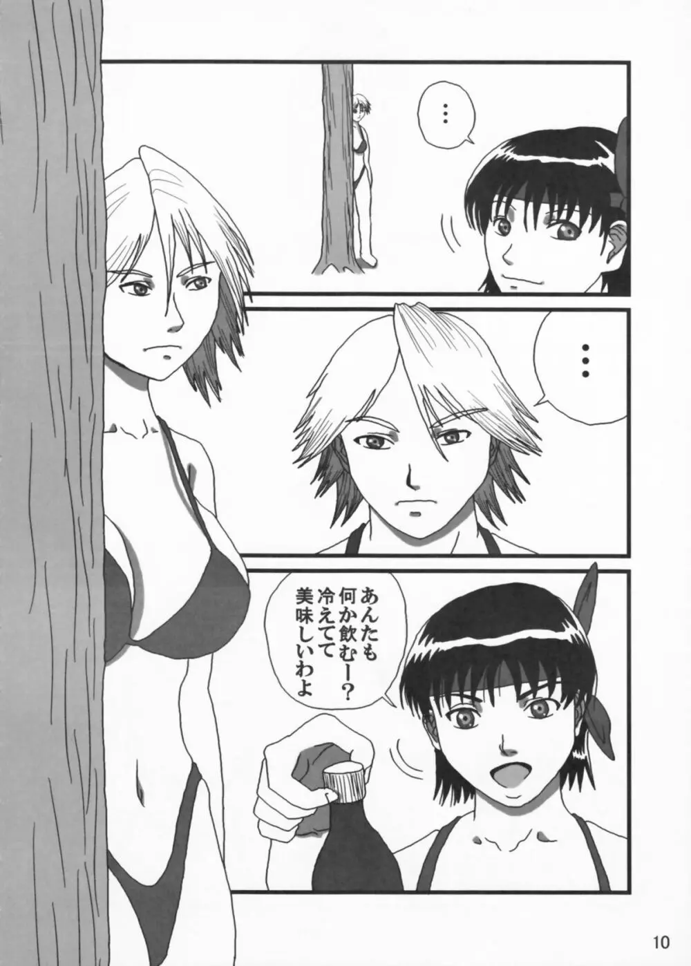 艶やかビーチ Page.10