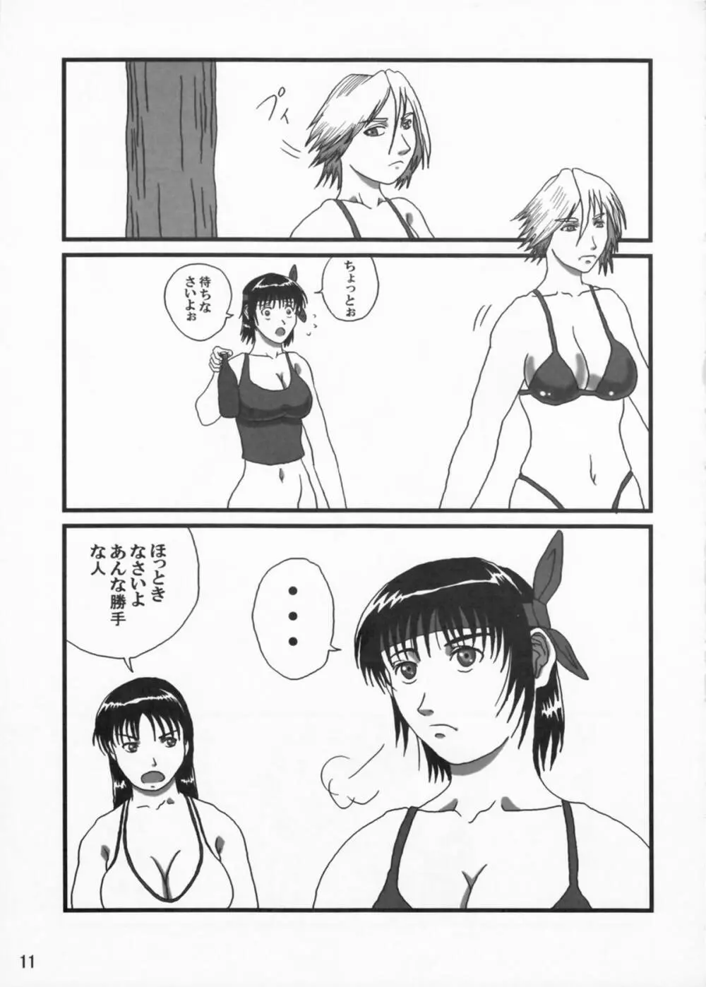 艶やかビーチ Page.11