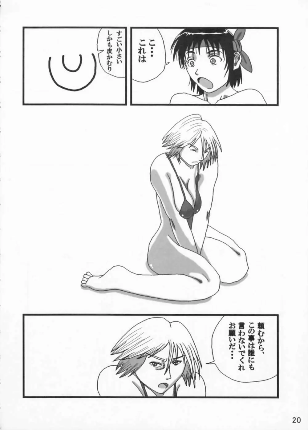 艶やかビーチ Page.20