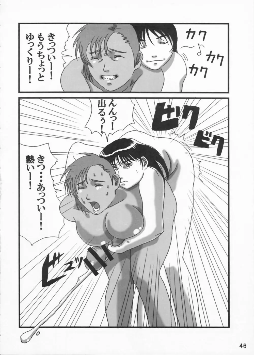 艶やかビーチ Page.46