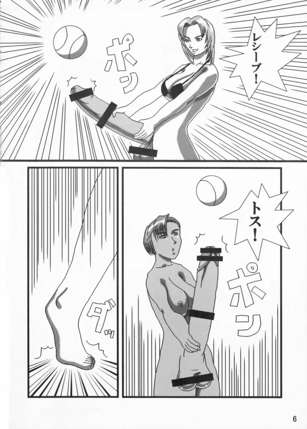 艶やかビーチ Page.6