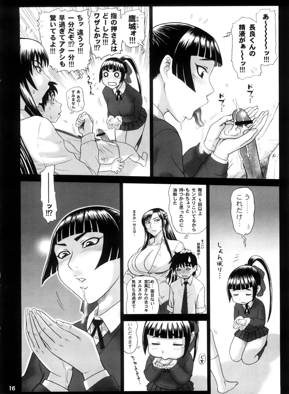 霊長類 魍魎科 搾精種 Page.15