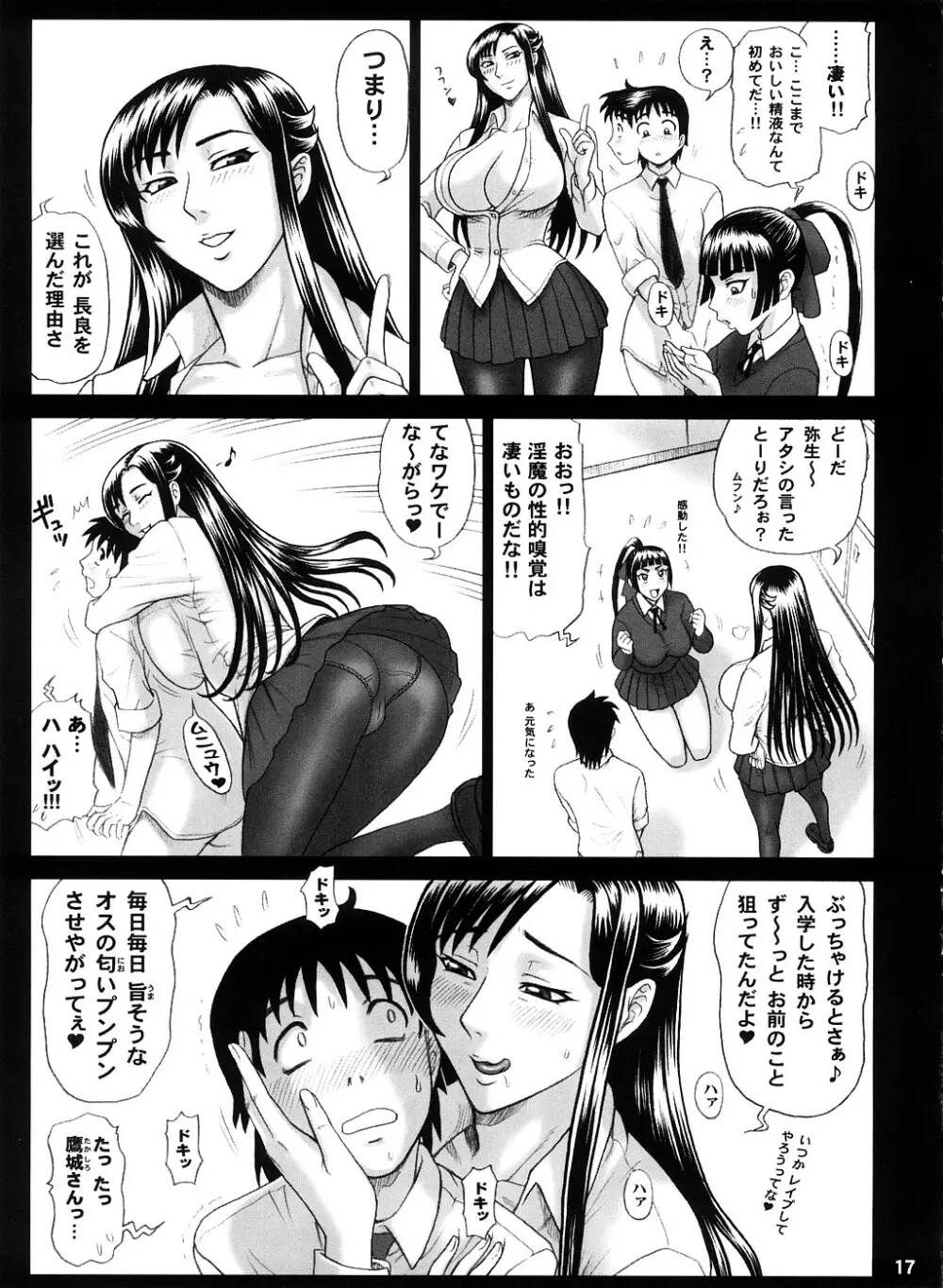 霊長類 魍魎科 搾精種 Page.16