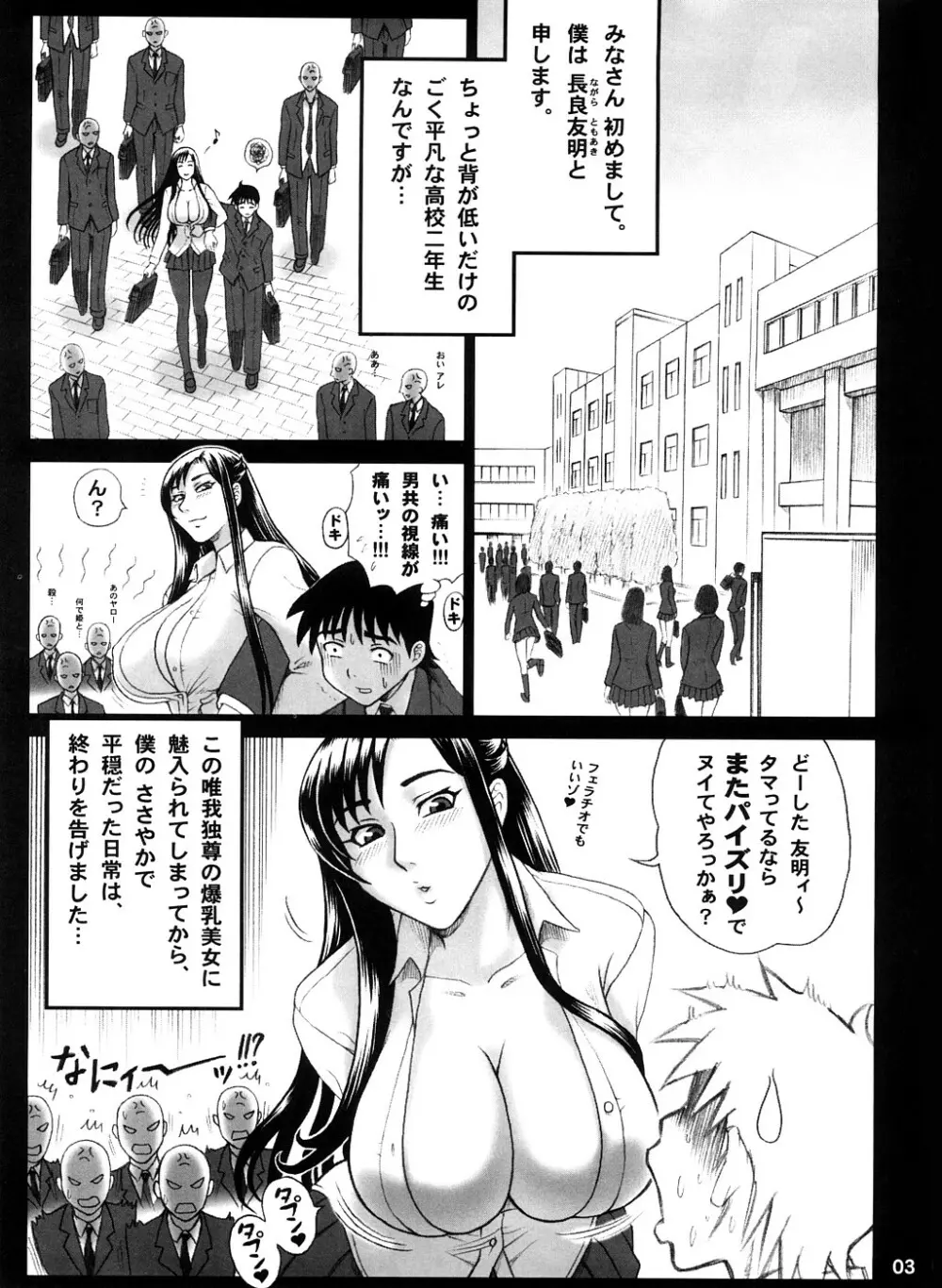 霊長類 魍魎科 搾精種 Page.2