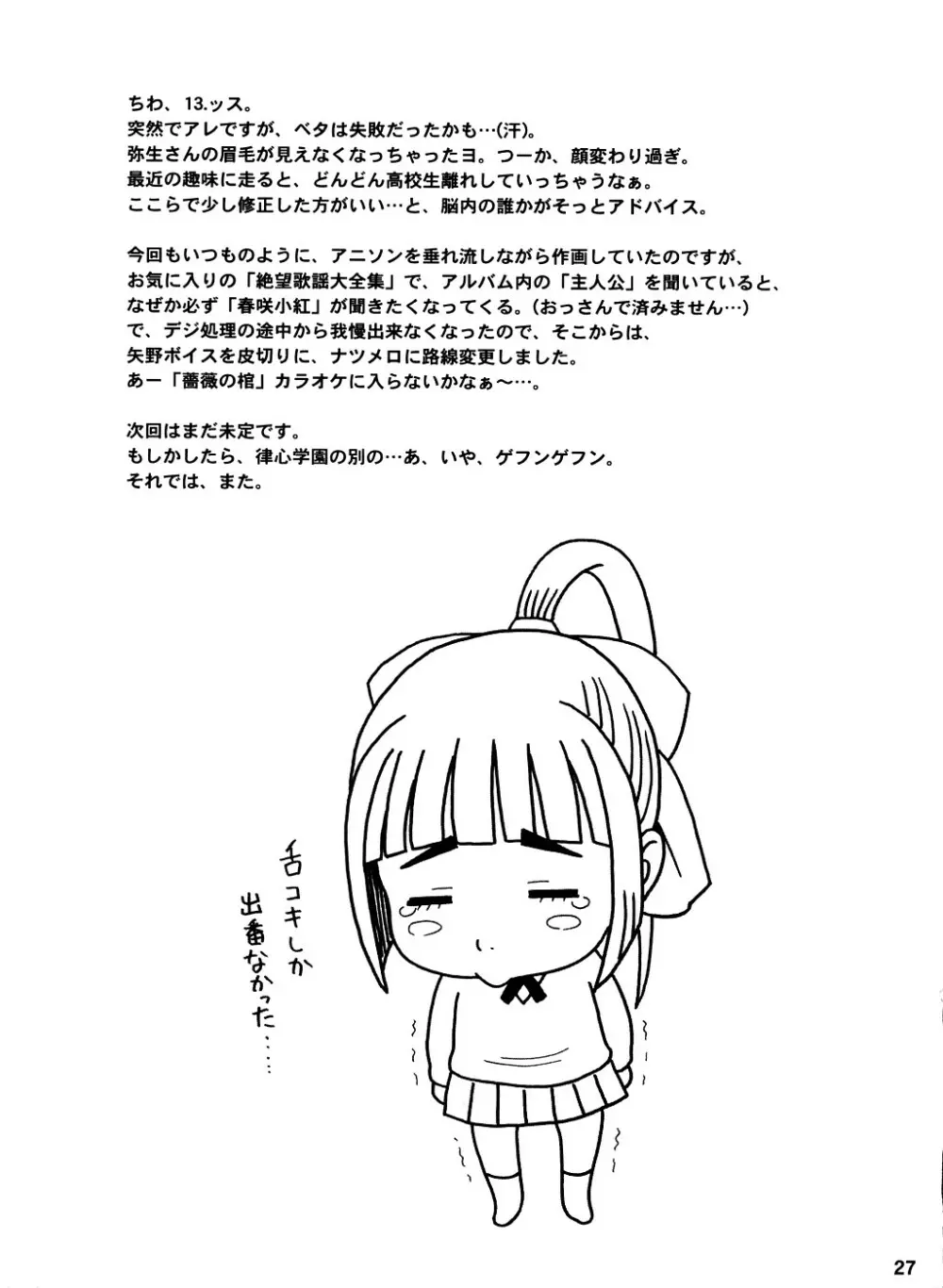 霊長類 魍魎科 搾精種 Page.26